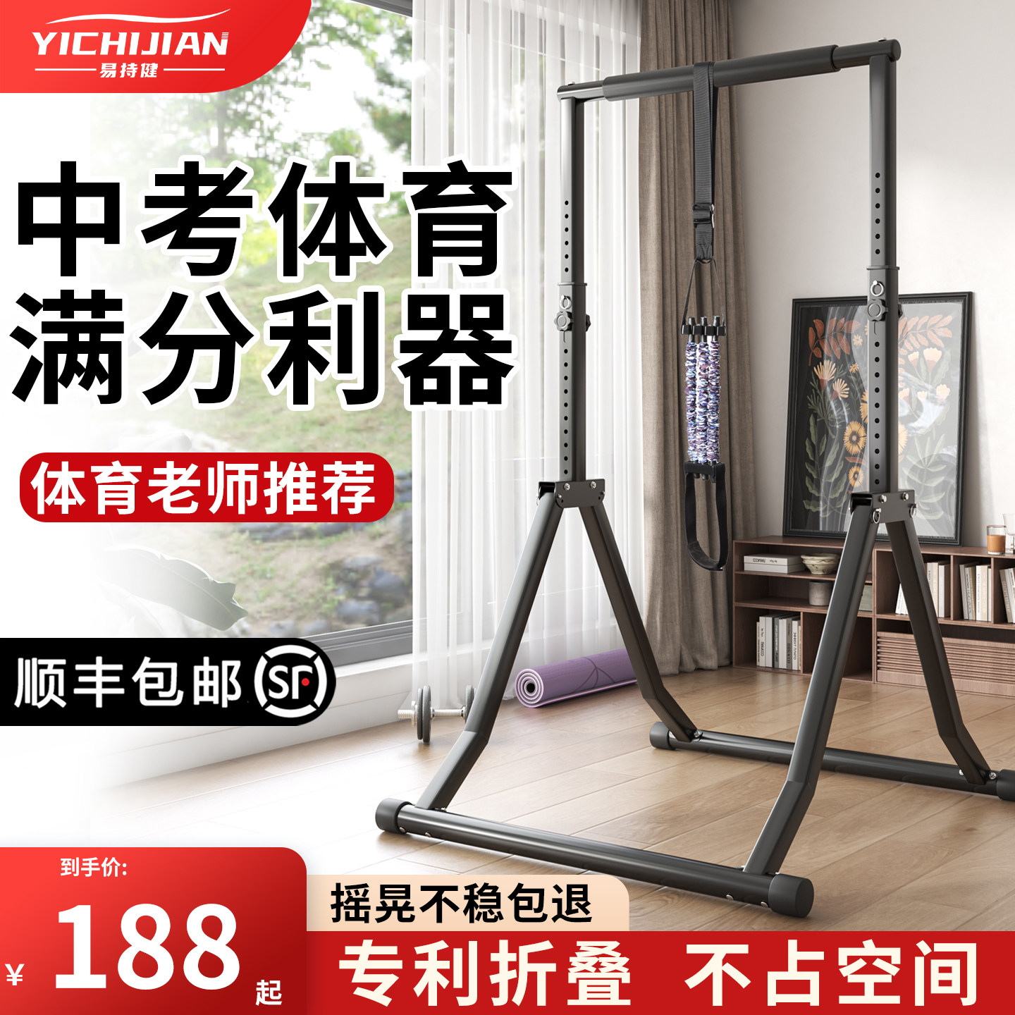 易持健多功能可折叠单杠图片
