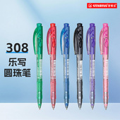 思笔乐stabilo 原子笔小学生文具办公用品考试用签字笔0.38mm笔芯教师红笔大容量超顺滑308 多色圆珠笔按压式