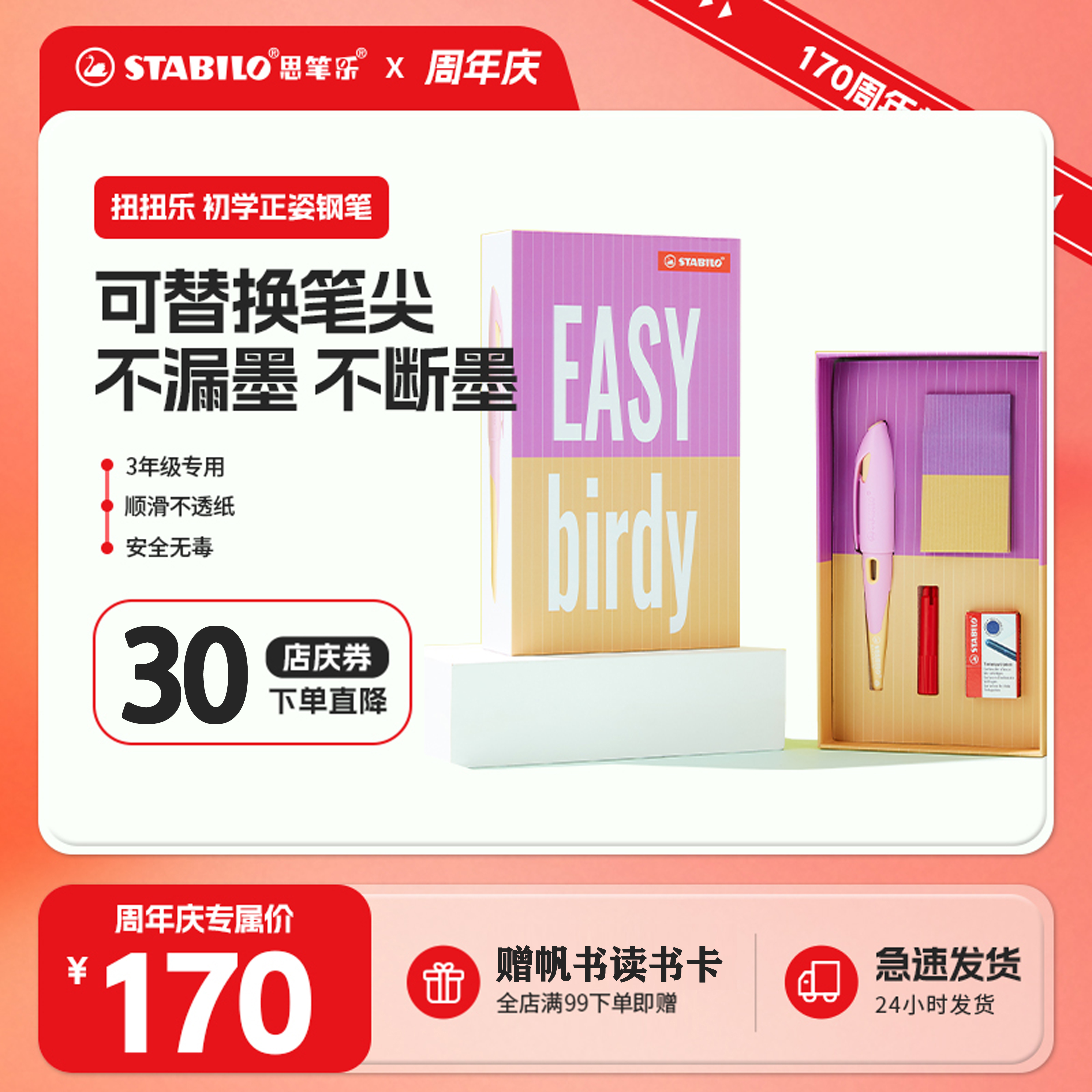 【周年庆】思笔乐旗舰店德国扭扭乐钢笔小学生三年级专用练字矫正可替换笔尖儿童正姿墨囊高级礼盒送礼文具