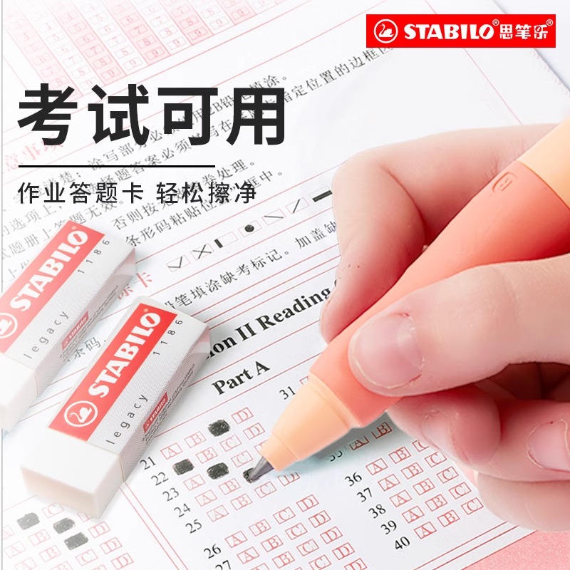 思笔乐中小学绘画涂卡考试橡皮