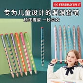 stabilo思笔乐 hb练字铅笔 洞洞铅笔儿童幼儿园初学者矫正控笔小学生一二年级专用握笔器粗杆写字文具用品套装
