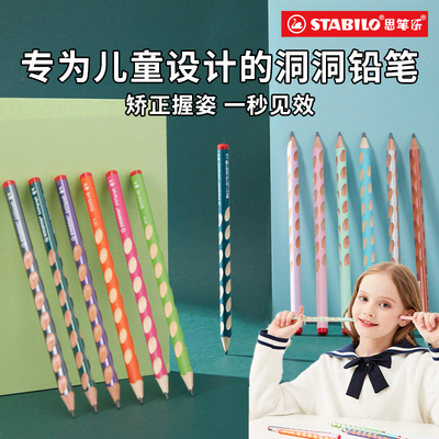 stabilo思笔乐 洞洞铅笔儿童幼儿园初学者矫正控笔小学生一二年级专用握笔器粗杆写字文具用品套装hb练字铅笔