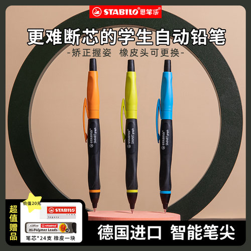 德国品牌0.5mm智能自动铅笔