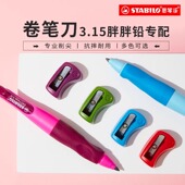 stabilo思笔乐 自动铅笔卷笔刀进口削笔器转笔刀铅笔刀削器468自动铅笔配套卷笔刀3.15笔芯削笔刀