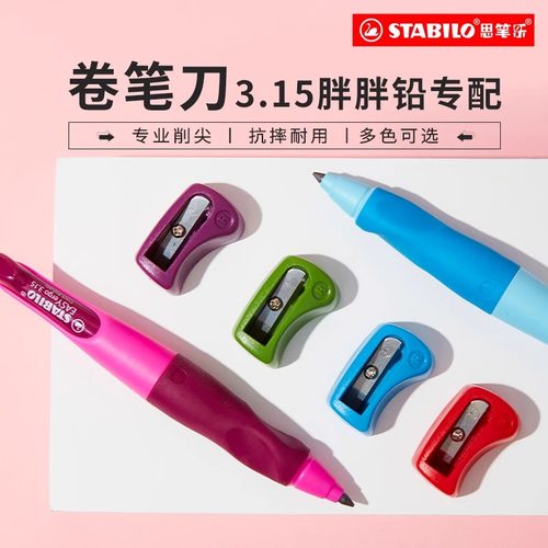 思笔乐德国自动铅笔卷笔刀