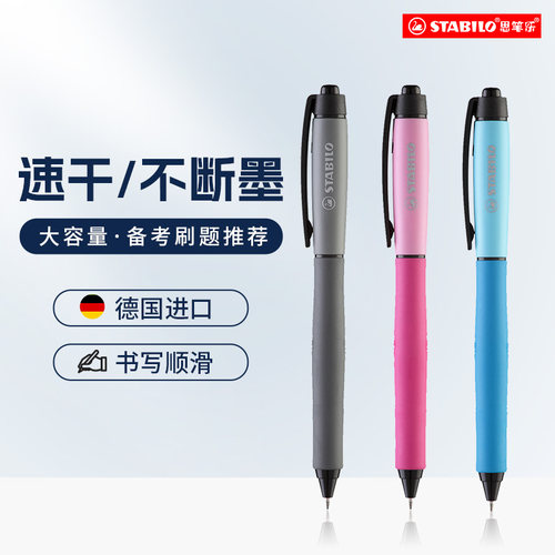 思笔abilo进口液式考试中性笔