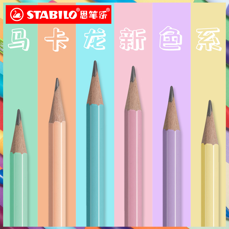 思笔乐HB马卡龙色铅笔