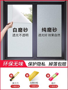 Window Film Frosted Privacy Self-adhesive Glass Sticker UV