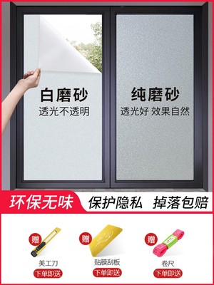 Window Film Frosted Privacy Self-adhesive Glass Sticker UV