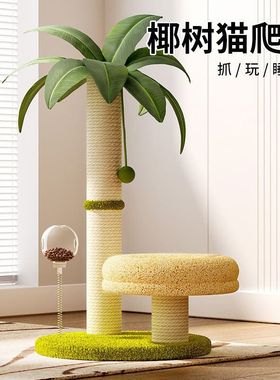 Coconut tree cat climbing frame grinding claw column