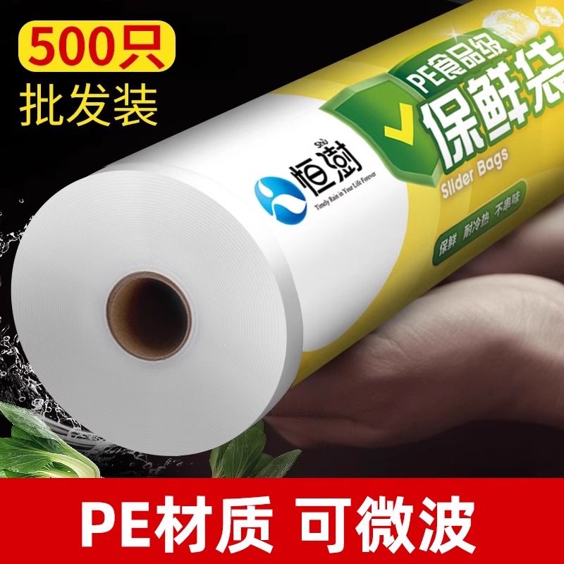 新款保鲜袋食品级家用冰箱专用密封袋大号加厚保鲜袋密封袋保鲜袋