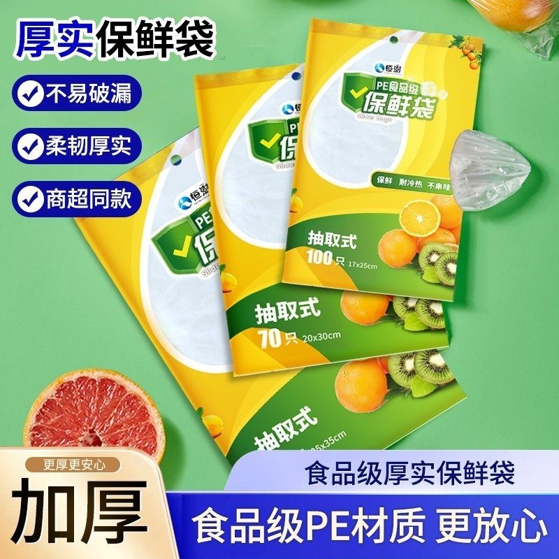 抽取式保鲜袋食品级家用塑料袋子食品袋专用加厚果蔬冰箱冷冻,餐饮具,保鲜膜,淘宝优惠券,粉丝福利购,淘宝优惠卷