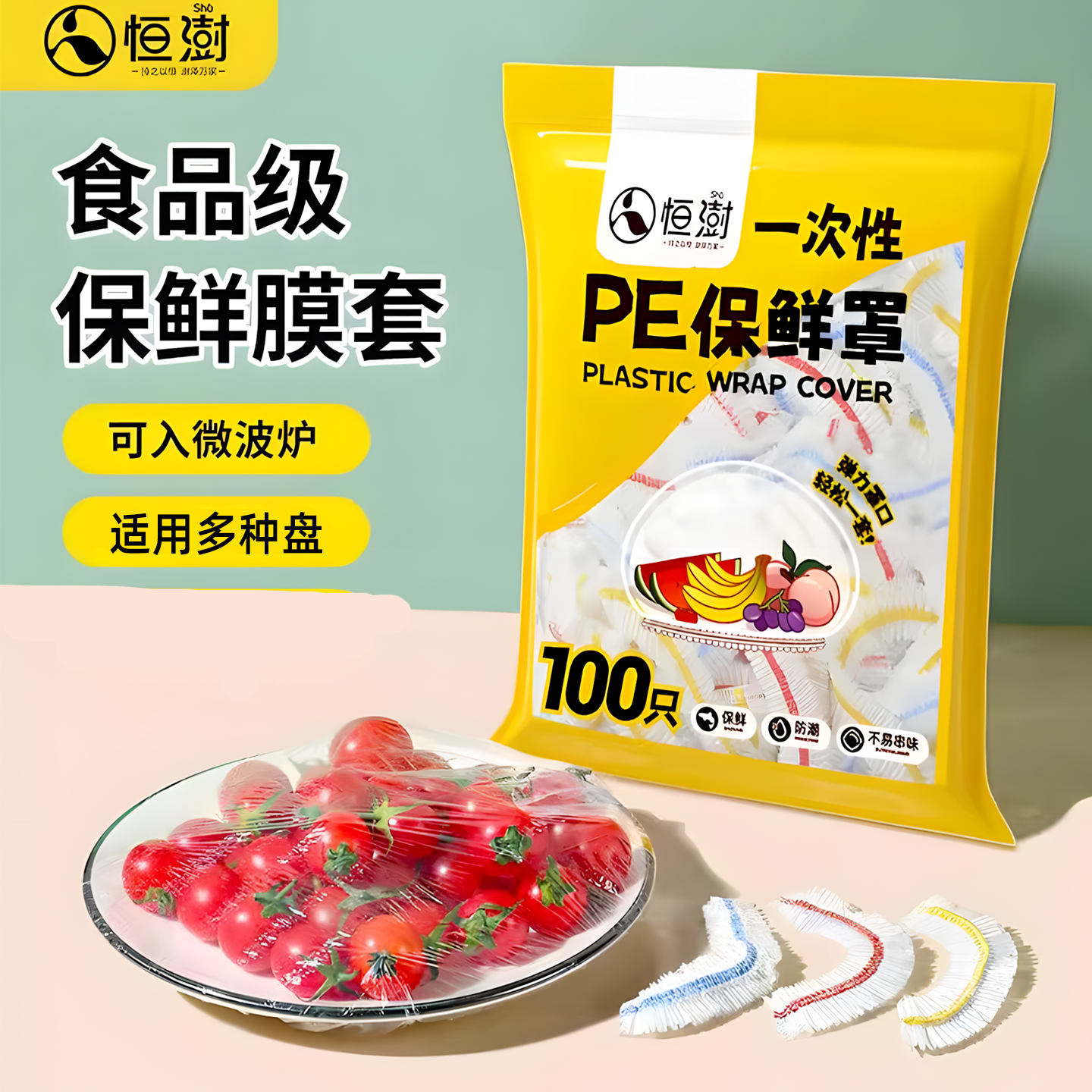 食品级保鲜膜套盖松紧口厨房一次性防尘罩加厚家用饭菜保鲜罩,餐饮具,保鲜膜套,淘宝优惠券,粉丝福利购,淘宝优惠卷