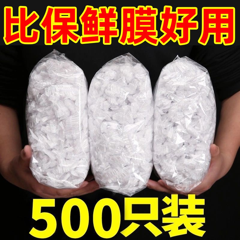 一次性保鲜袋套剩菜剩饭保鲜碗罩松紧口食品级保鲜膜盖套碗罩家用,餐饮具,保鲜膜套,淘宝优惠券,粉丝福利购,淘宝优惠卷