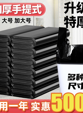 垃圾袋家用手提式实惠装大中号黑色背心款厨房办公室特厚拉极袋子