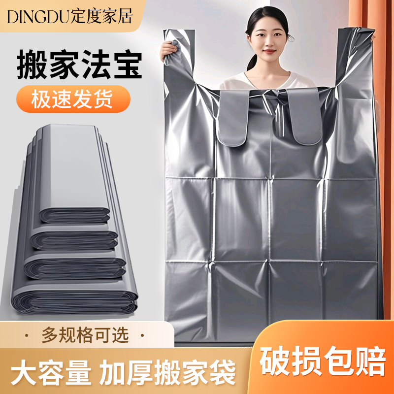 搬家打包袋纸箱神器超大容量行李蛇皮袋装棉被子整理专用收纳袋子