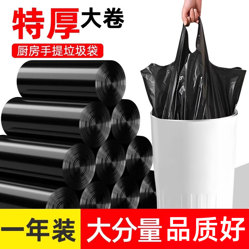 加厚家用手提式厨房一次性垃圾袋