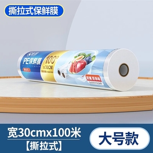 食品级保鲜膜家用冰箱微波炉厨房食品专用保鲜膜