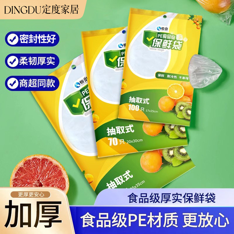 抽取式一次性保鲜袋家用经济装加厚增厚PE食品袋一次性包装真空袋,餐饮具,保鲜袋,淘宝优惠券,粉丝福利购,淘宝优惠卷