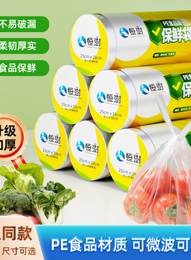 保鲜袋食品级家用冰箱冷藏袋点断背心式收纳加厚食品分装平口连袋