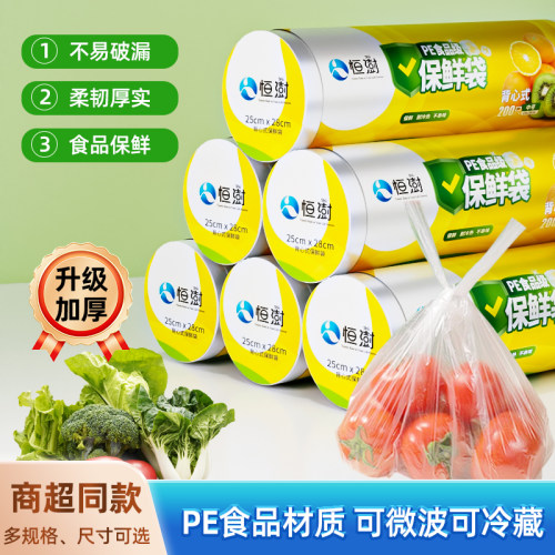 保鲜袋食品级家用冰箱冷藏袋点断背心式收纳加厚食品分装平口连袋