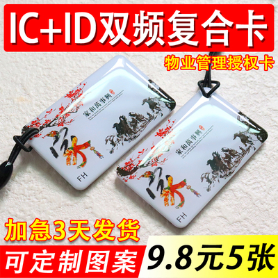 ICID双频复合卡门禁卡电梯卡