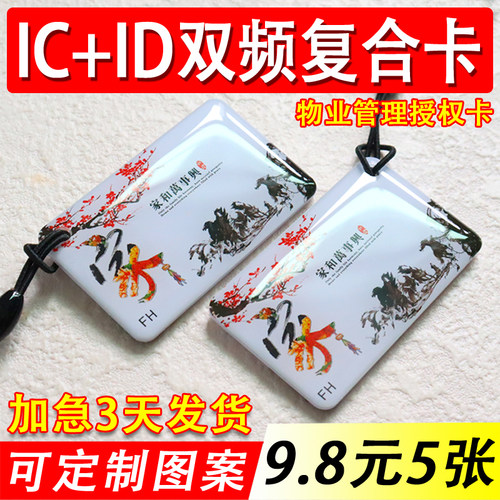 ICID双频复合卡门禁卡电梯卡