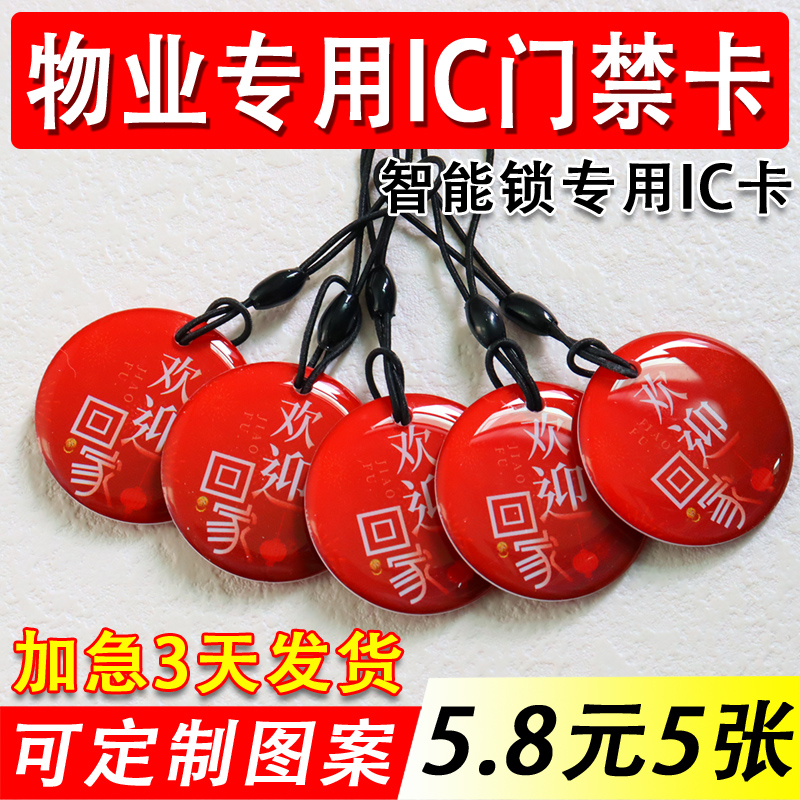 IC滴胶卡定制加急3天发货免设计