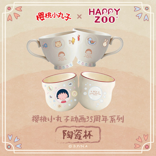 happyzoo古早樱桃小丸子动画35周年手柄手握马克杯闺蜜对杯家用