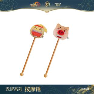 剑网3happyzoo联动毛绒按摩捶敲打捶背神器手持黄鸡大笑猪头