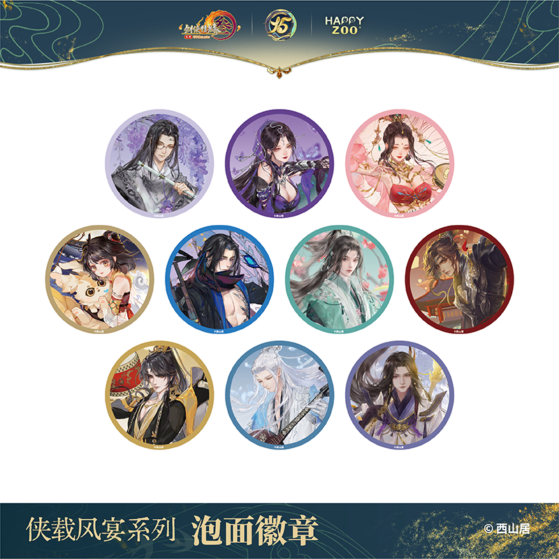 剑网3happyzoo联动正版15CM泡面徽章吧唧超大带支架