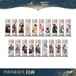 剑网3happyzoo联动挂画客厅床头卧室装 饰画卷轴小众happyzoo