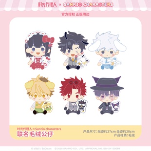 三丽鸥家族×时光代理人毛绒公仔 现货