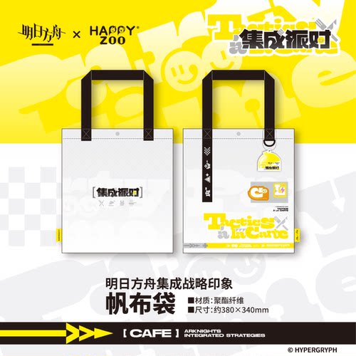 【预售】HAPPYZOO明日方舟集成战略印象帆布袋单肩