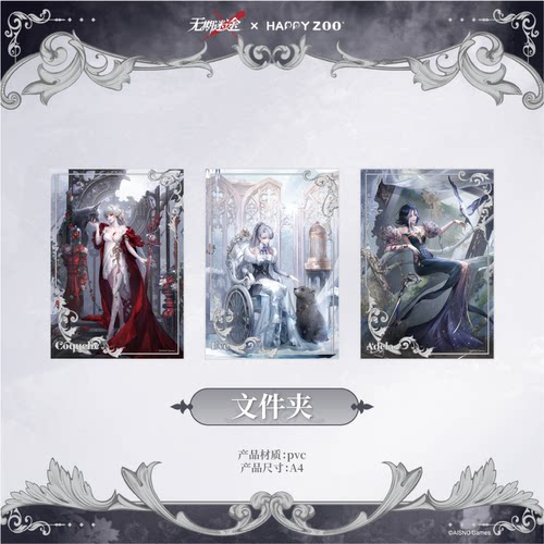 【现货】无期迷途xHAPPYZOO联动限定文件夹正版周边