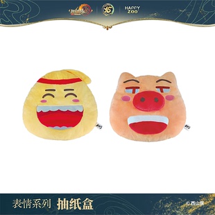 剑网3happyzoo联动抽纸盒纸巾盒黄鸡大笑猪头