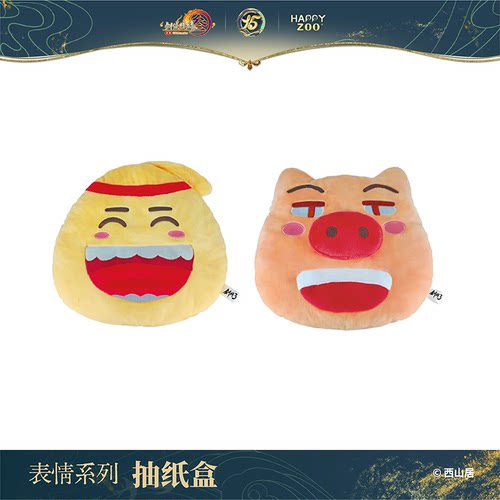 剑网3happyzoo联动抽纸盒纸巾盒黄鸡大笑猪头