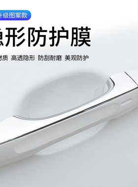 奔驰E级e300lC级c260lc200LA200LE260汽车门腕贴门把手保护防刮膜