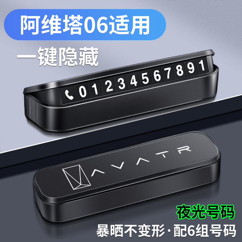 暴晒不变形号码可隐藏