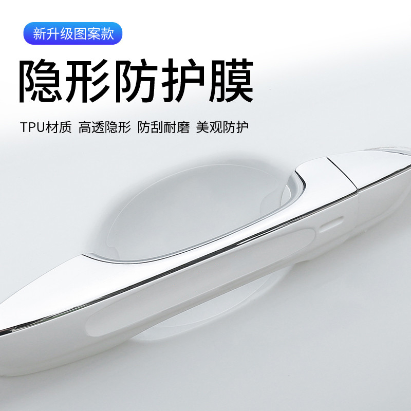 斯柯达昕锐明锐晶锐昕动速派野帝车门把手保护膜门碗防刮防护贴纸