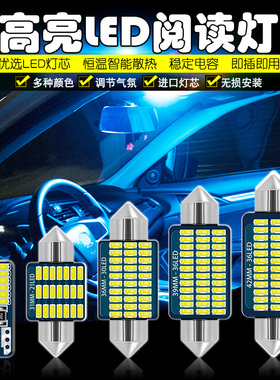 长安CS15/CS35逸动CS75悦翔V3V5V7汽车led阅读灯车顶室内灯泡改装