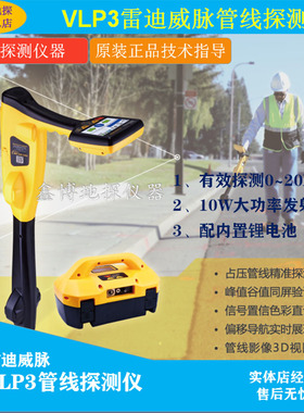 雷迪威脉管线探测仪美国威脉Vivax VLP2 LD9000 VLP3巡管仪管线仪