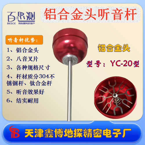 8音叉片各种规格听音杆