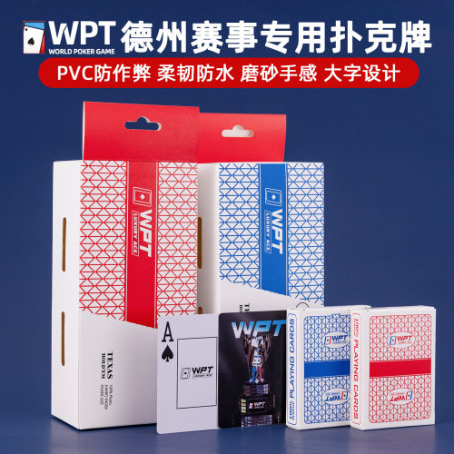 WPT官方比赛专用德州扑克牌大字体塑料PVC扑克不掉色磨砂防水防折