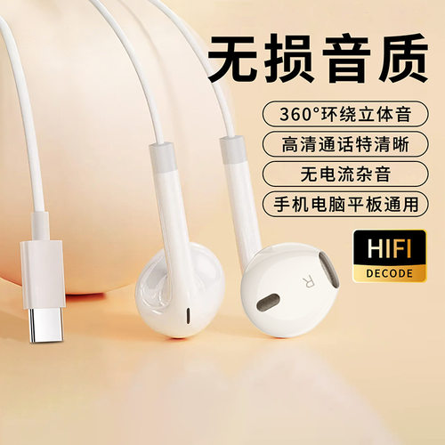 高音质有线耳机入耳式typec接口线控游戏K歌苹果安卓适用