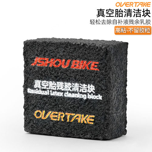 真空胎自补液残胶清洁块一擦即净