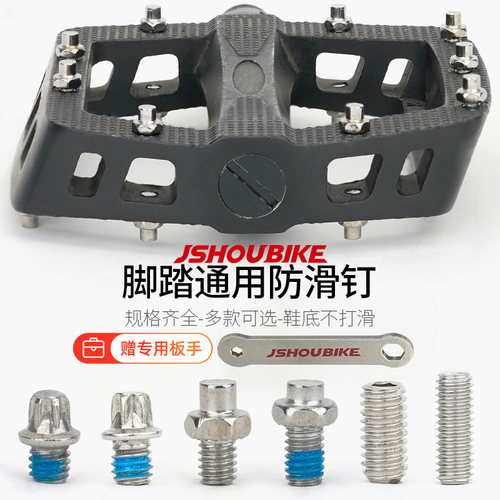 自行车脚踏防滑钉送工具扳手通用
