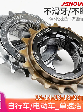 教授单车后齿轮配件14 16 18齿电动折叠车普通女式自行车单速飞轮