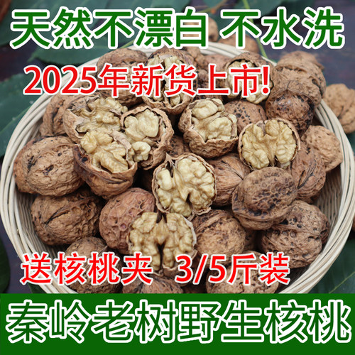 2025年新货野生原味老树生干核桃