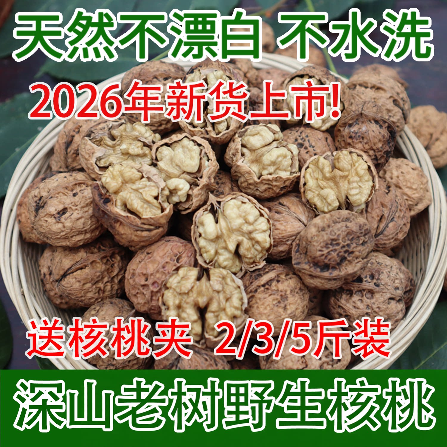 源山甄老树薄皮干核桃原味生核桃图片